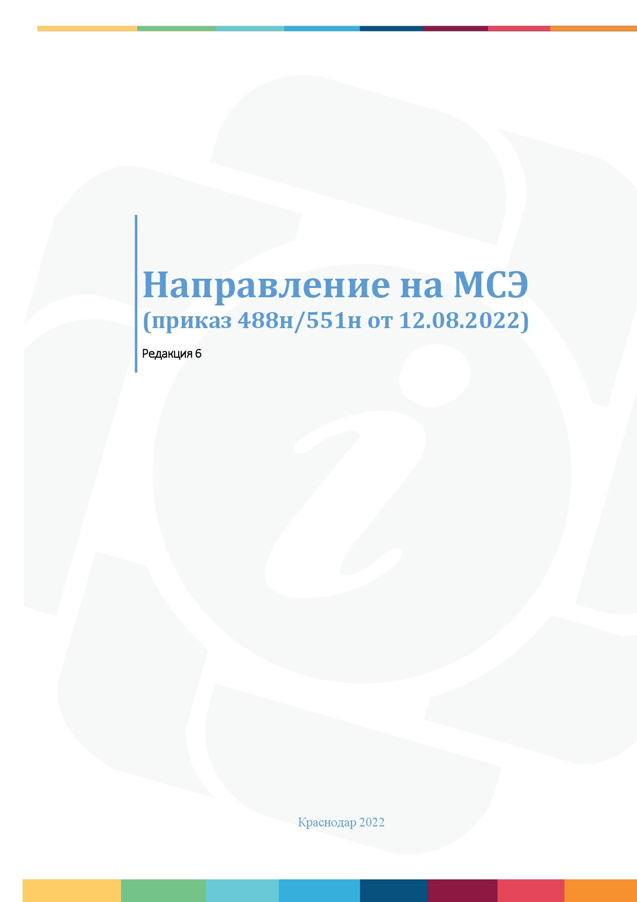 Настройка справочника «Структура ЛПУ» и внесение организаций-поставщиков