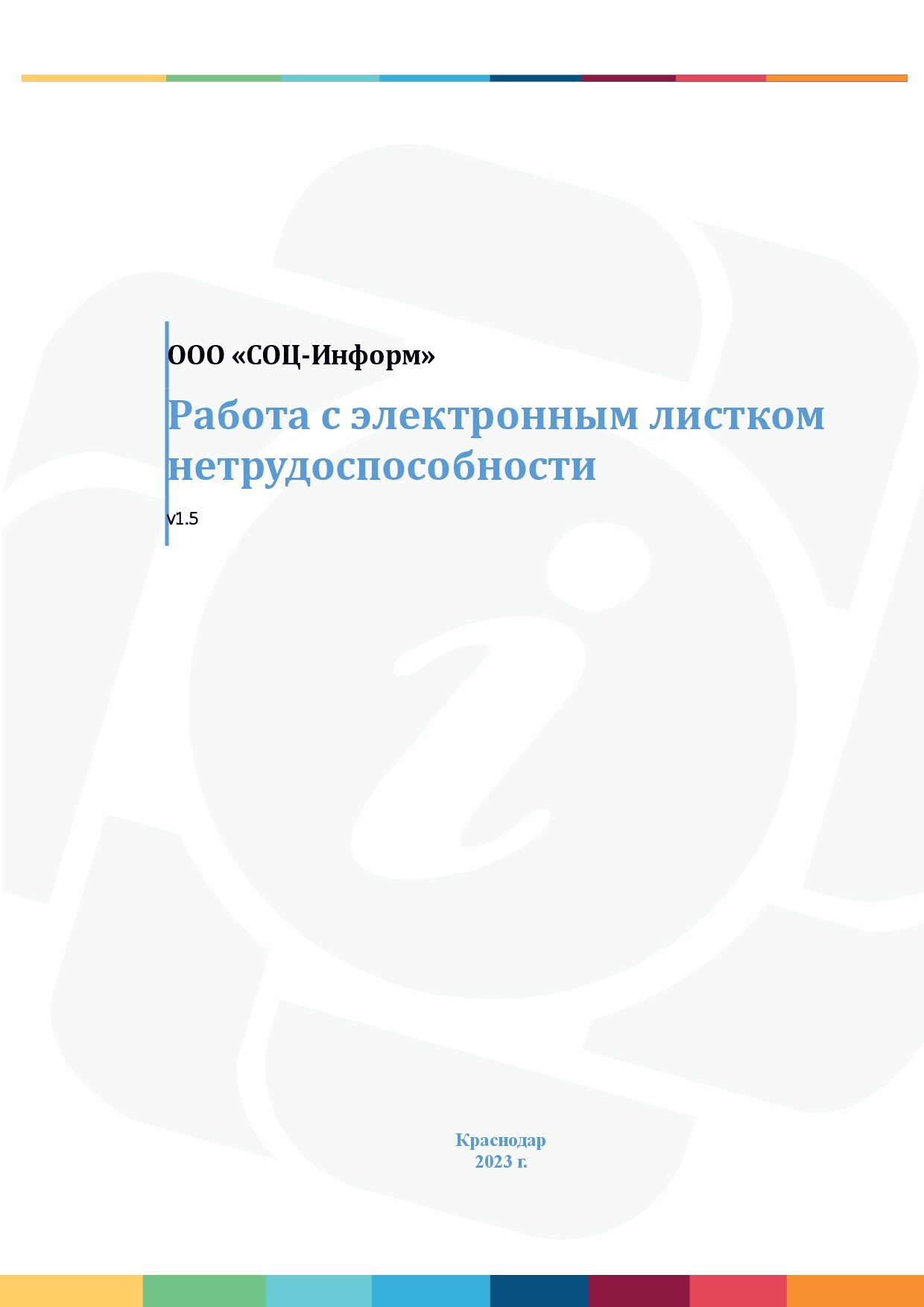 Работа с электронным листком нетрудоспособности