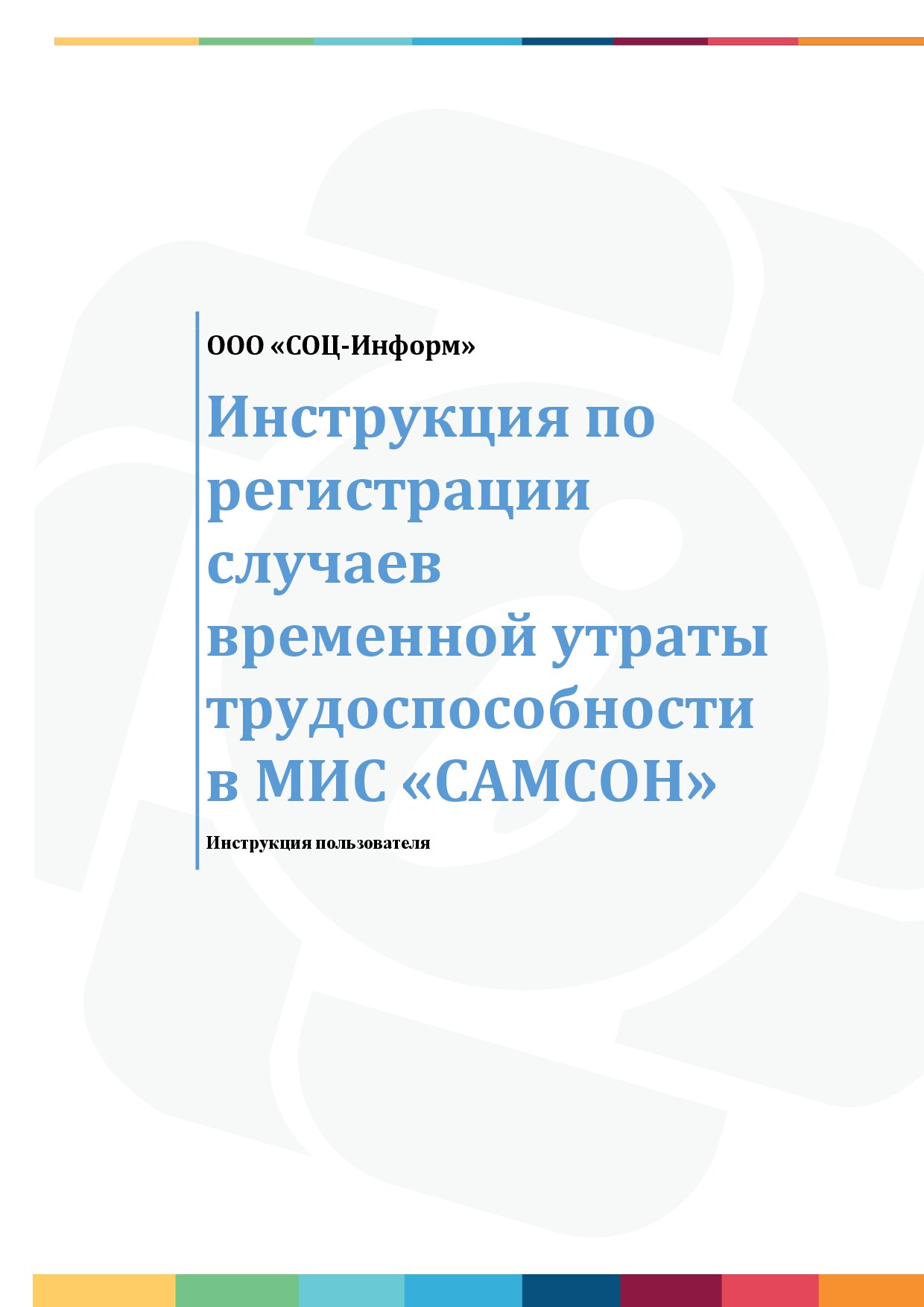 Регистрация случаев ВУТ в МИС