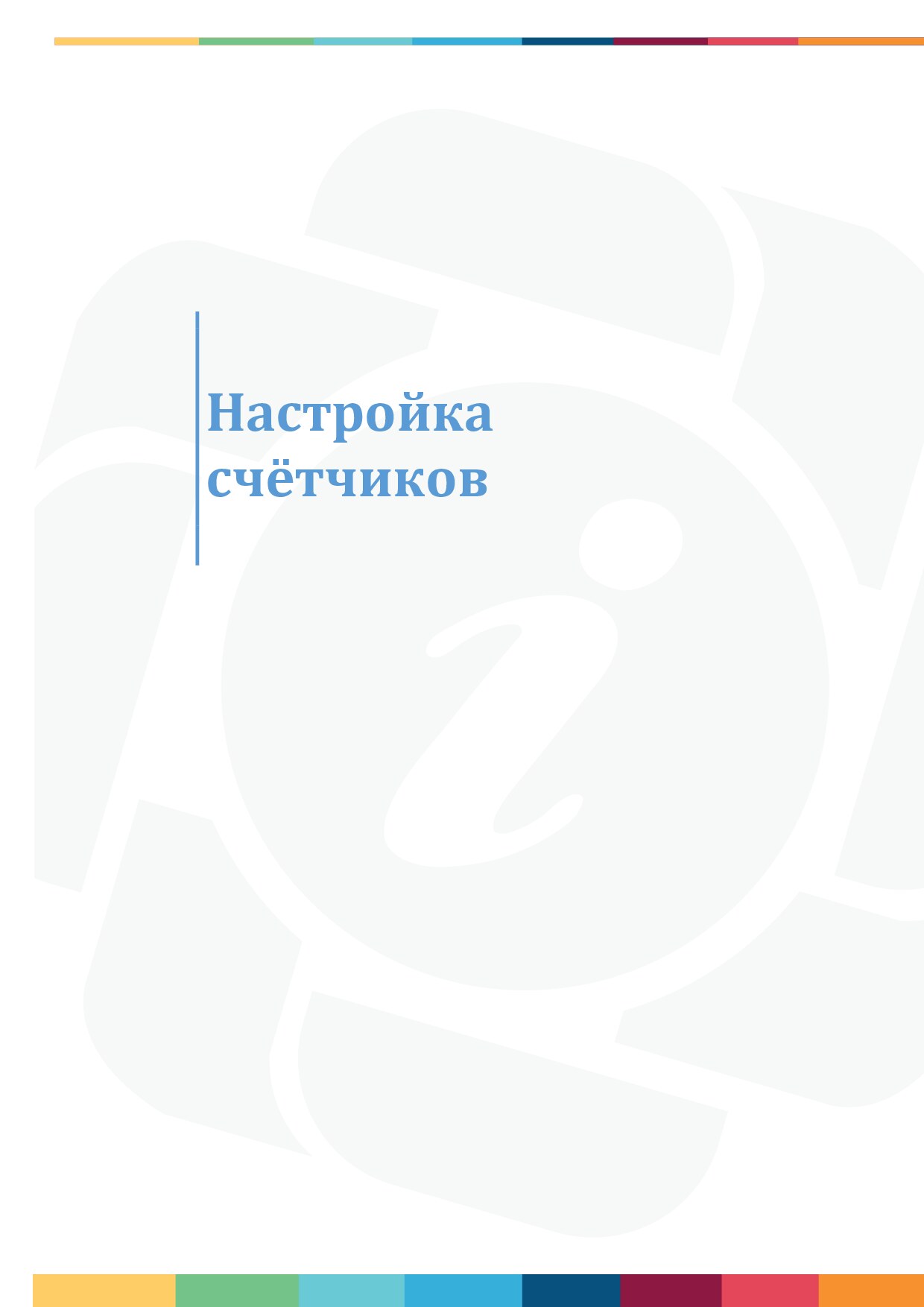 Настройка справочника «Структура ЛПУ» и внесение организаций-поставщиков