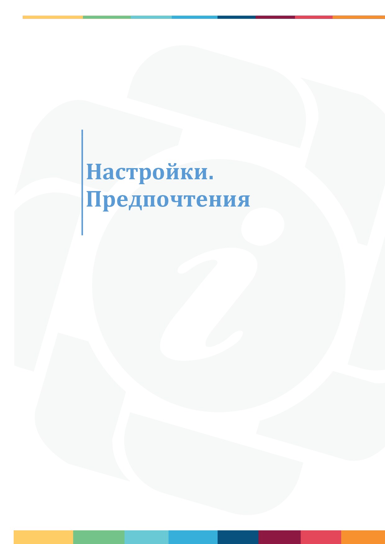 Настройка справочника «Структура ЛПУ» и внесение организаций-поставщиков