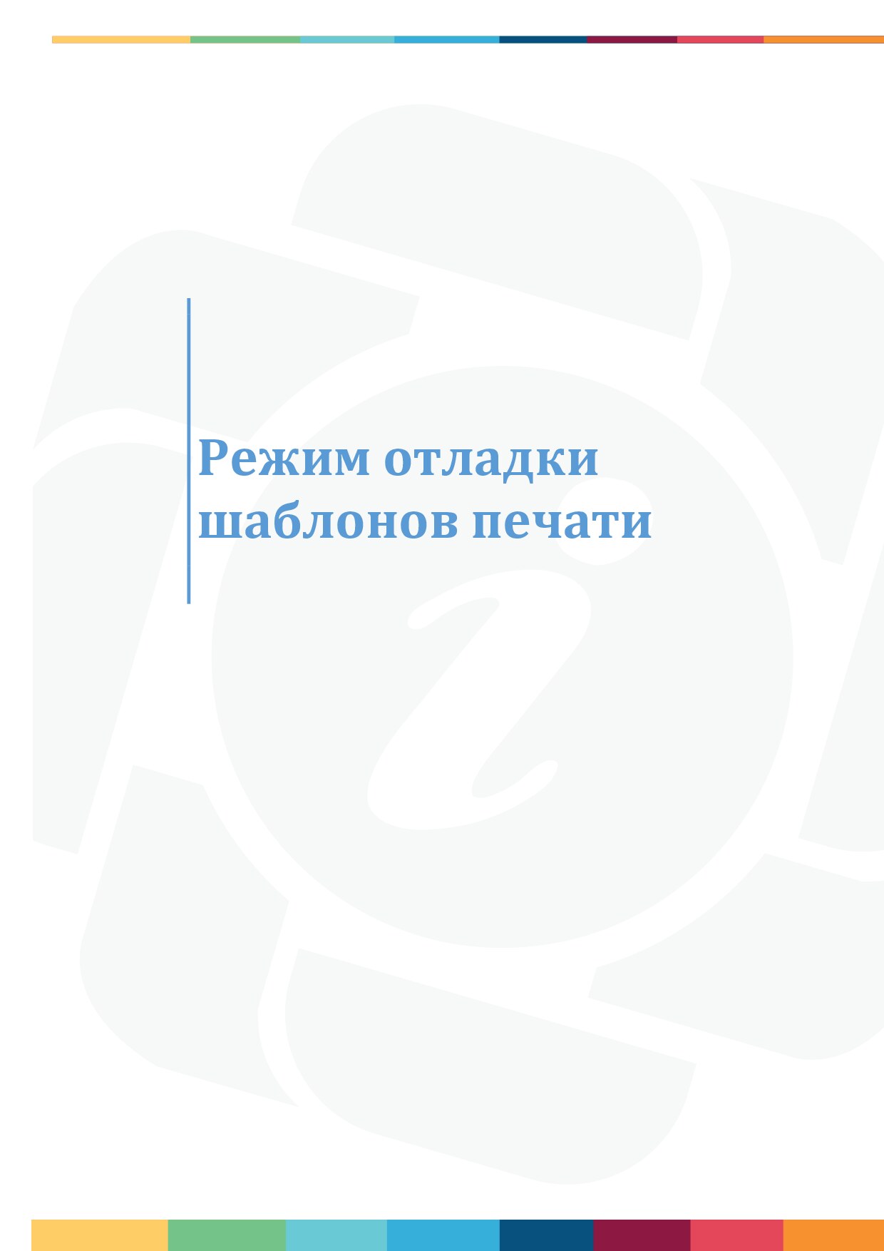 Настройка справочника «Структура ЛПУ» и внесение организаций-поставщиков