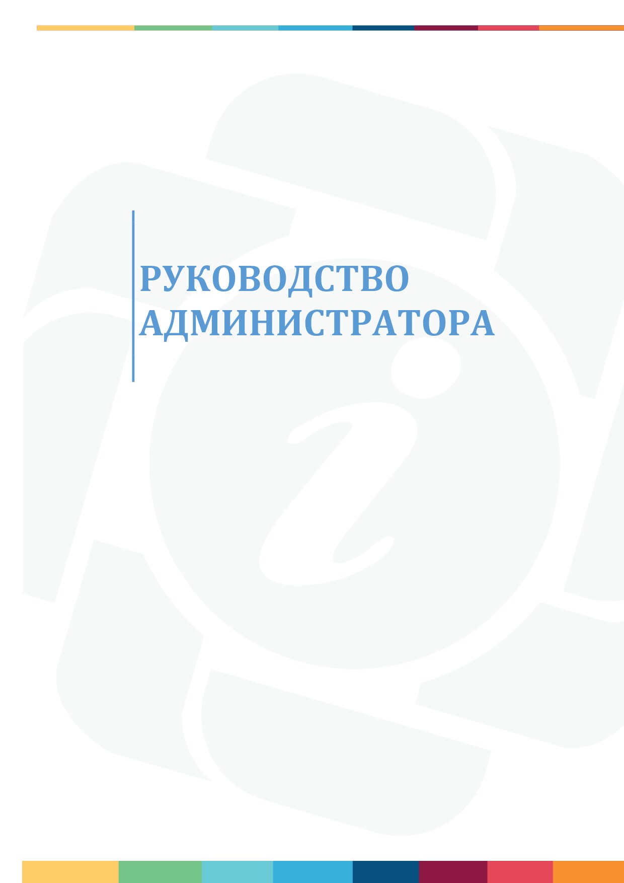 Настройка справочника «Структура ЛПУ» и внесение организаций-поставщиков