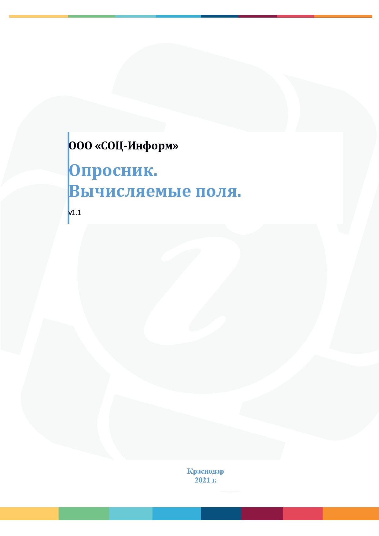 Механизм настройки вычисляемых свойств