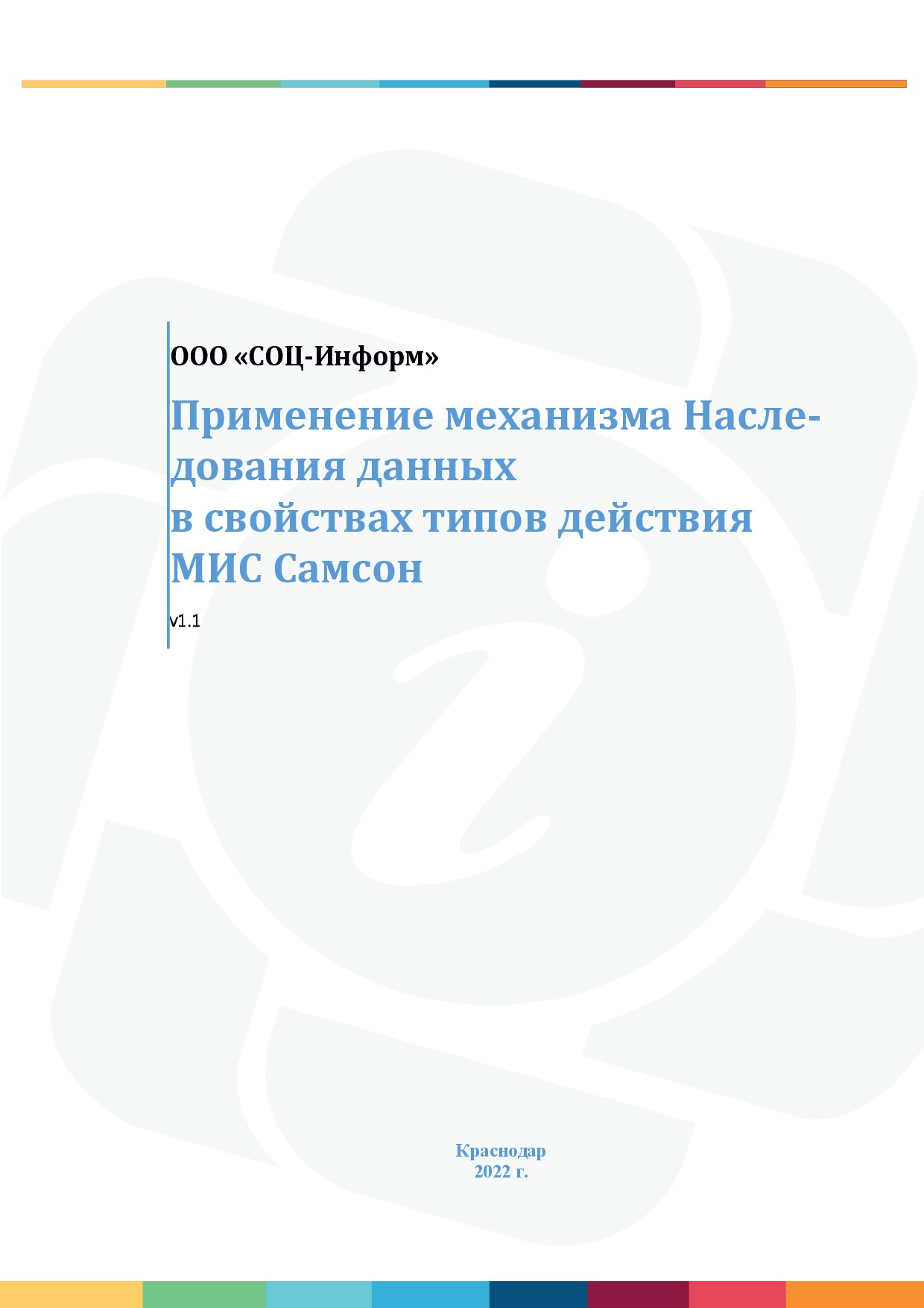 Механизм настройки наследования данных в свойствах