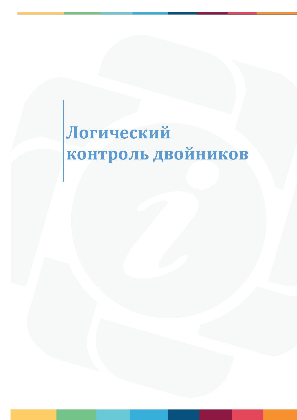 Настройка справочника «Структура ЛПУ» и внесение организаций-поставщиков