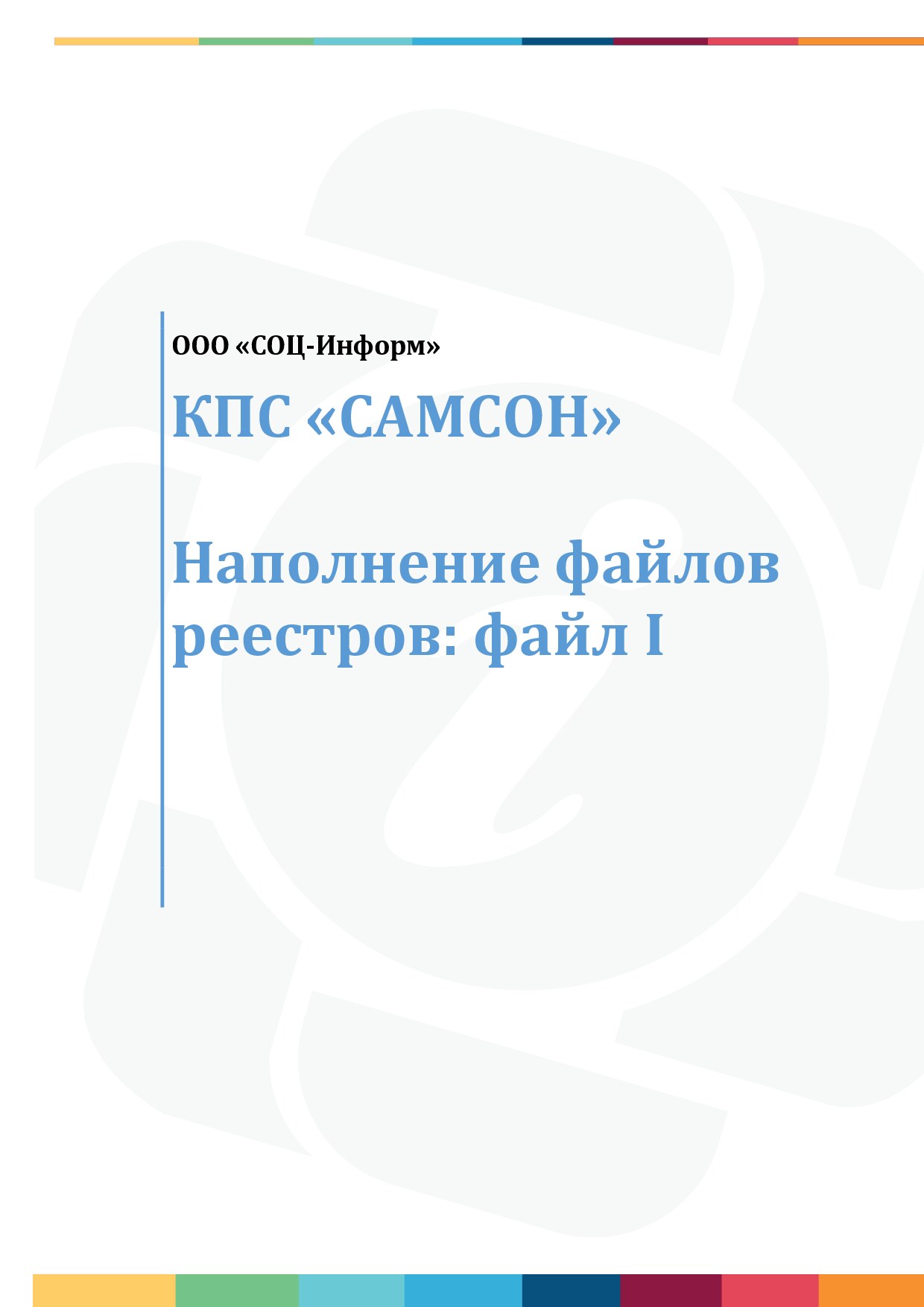 КПС «САМСОН»             Рабочее место вра