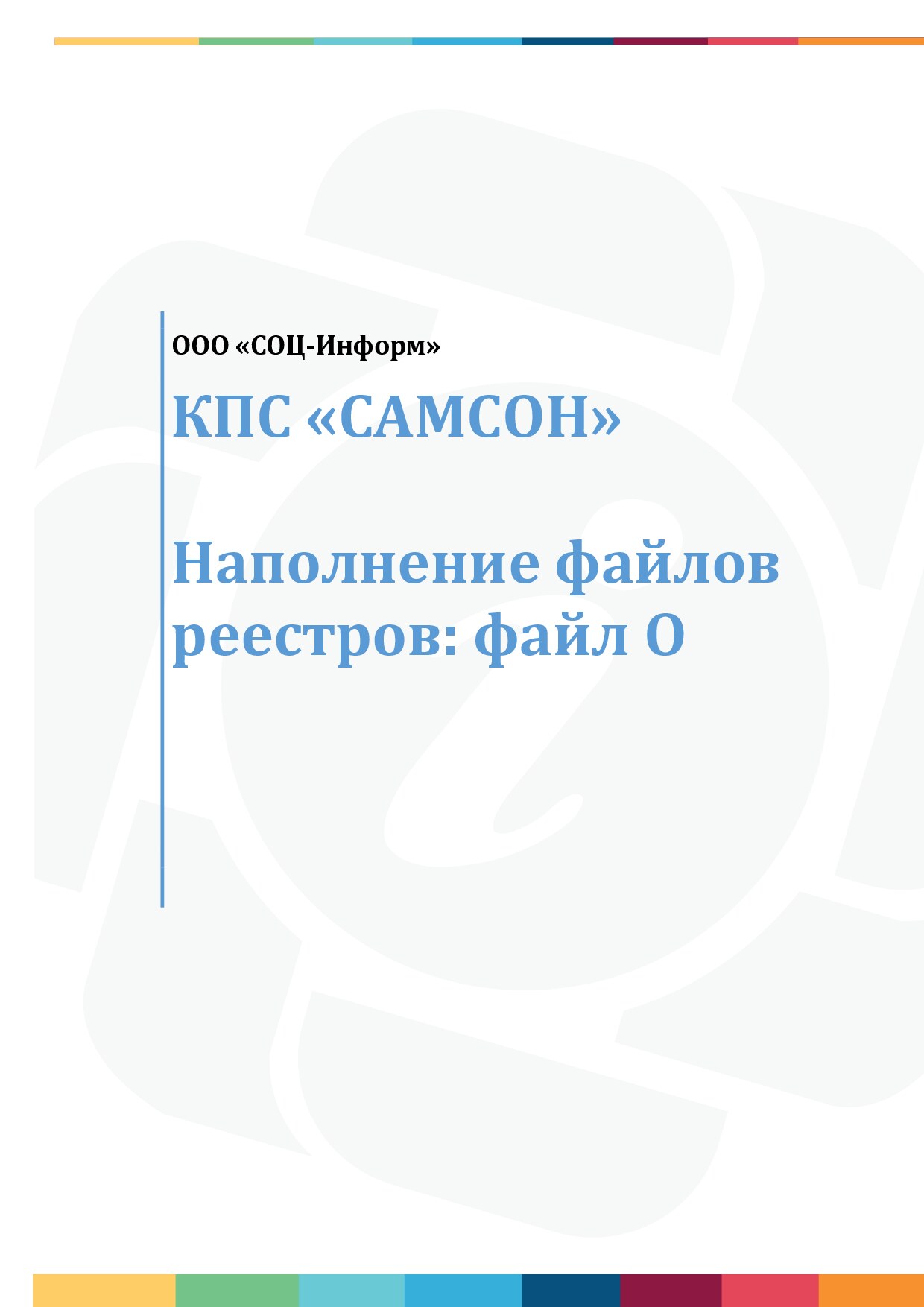 КПС «САМСОН»             Рабочее место вра
