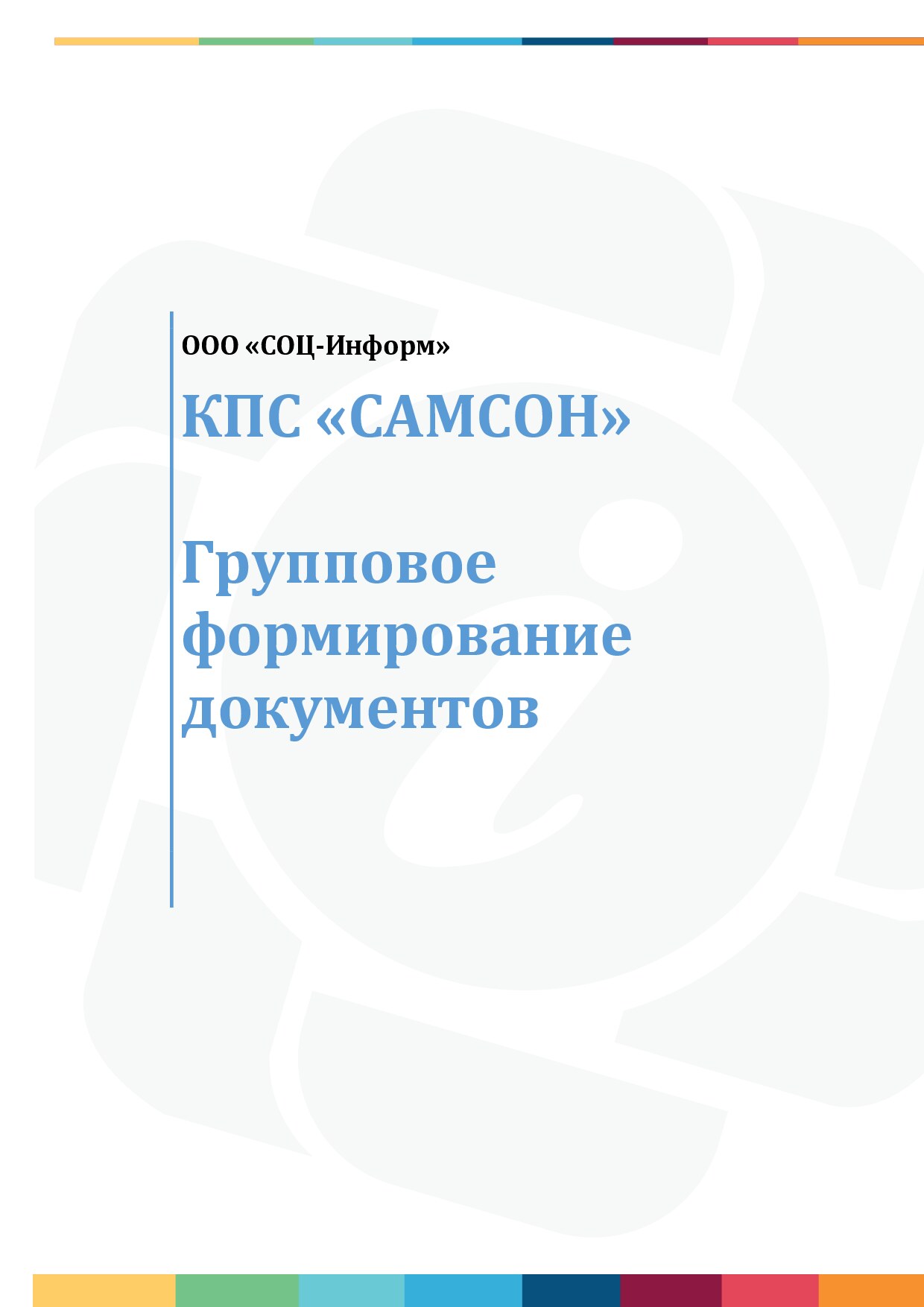 КПС «САМСОН»             Рабочее место вра