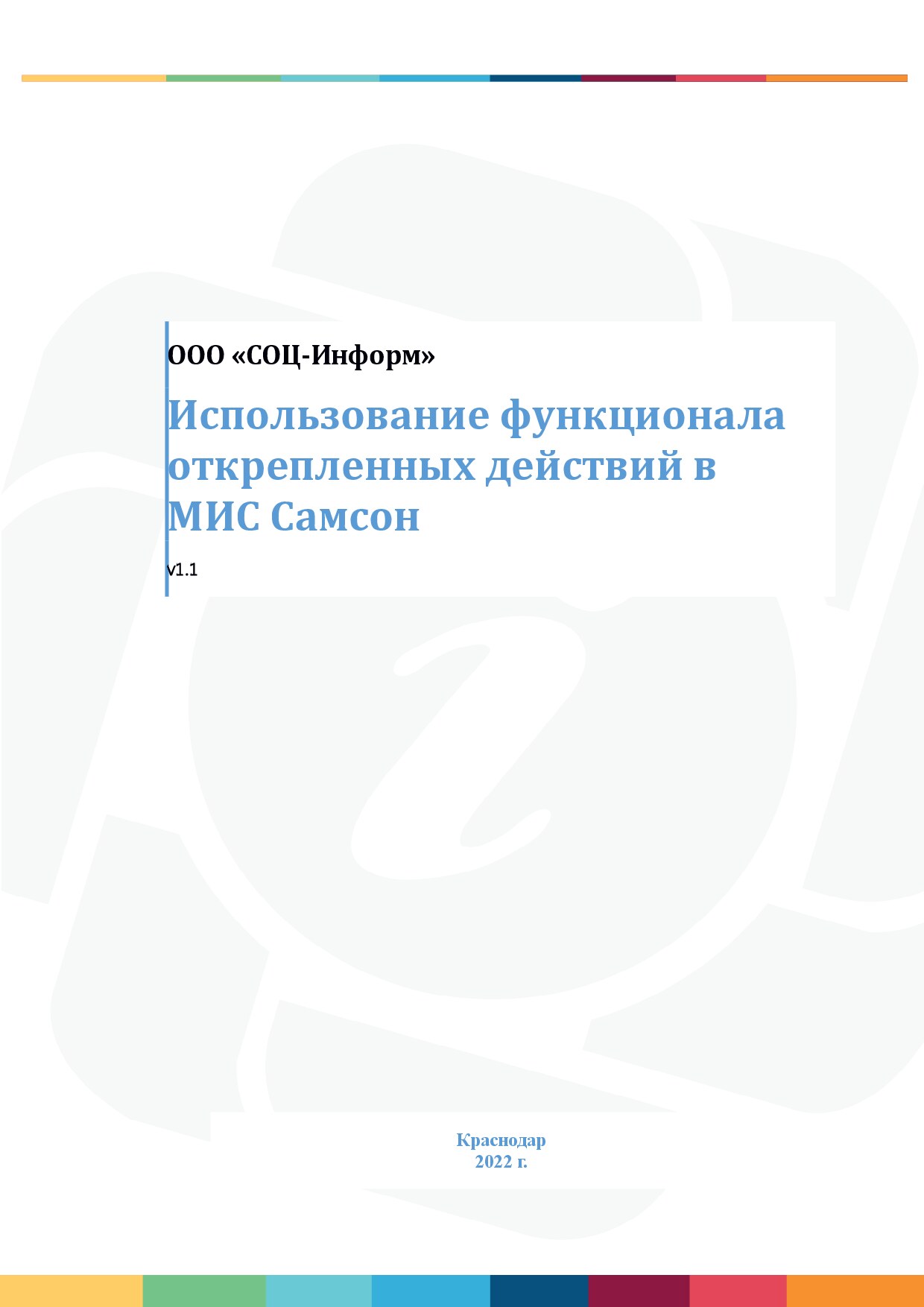 Использование функционала открепления действий