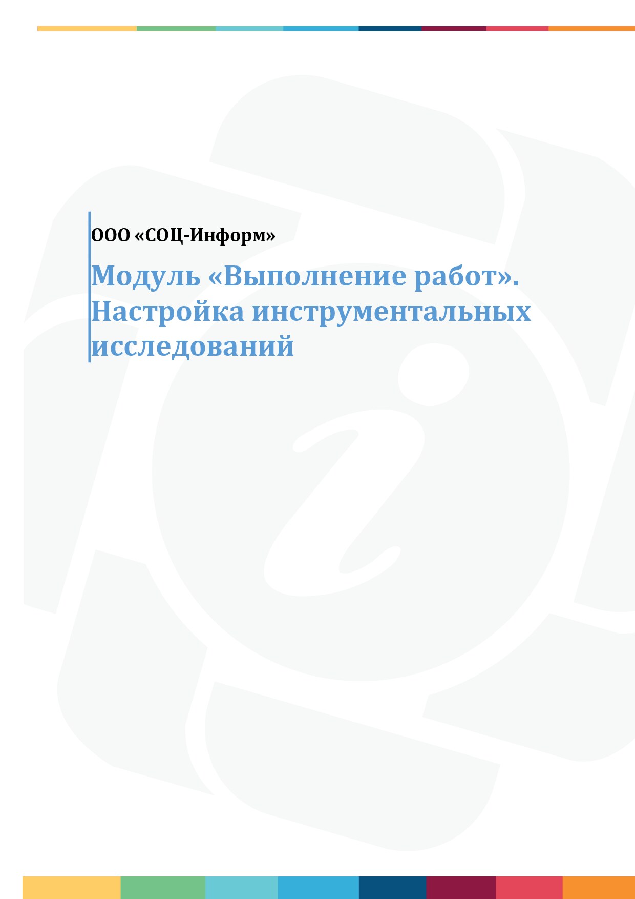 Настройка справочника «Структура ЛПУ» и внесение организаций-поставщиков