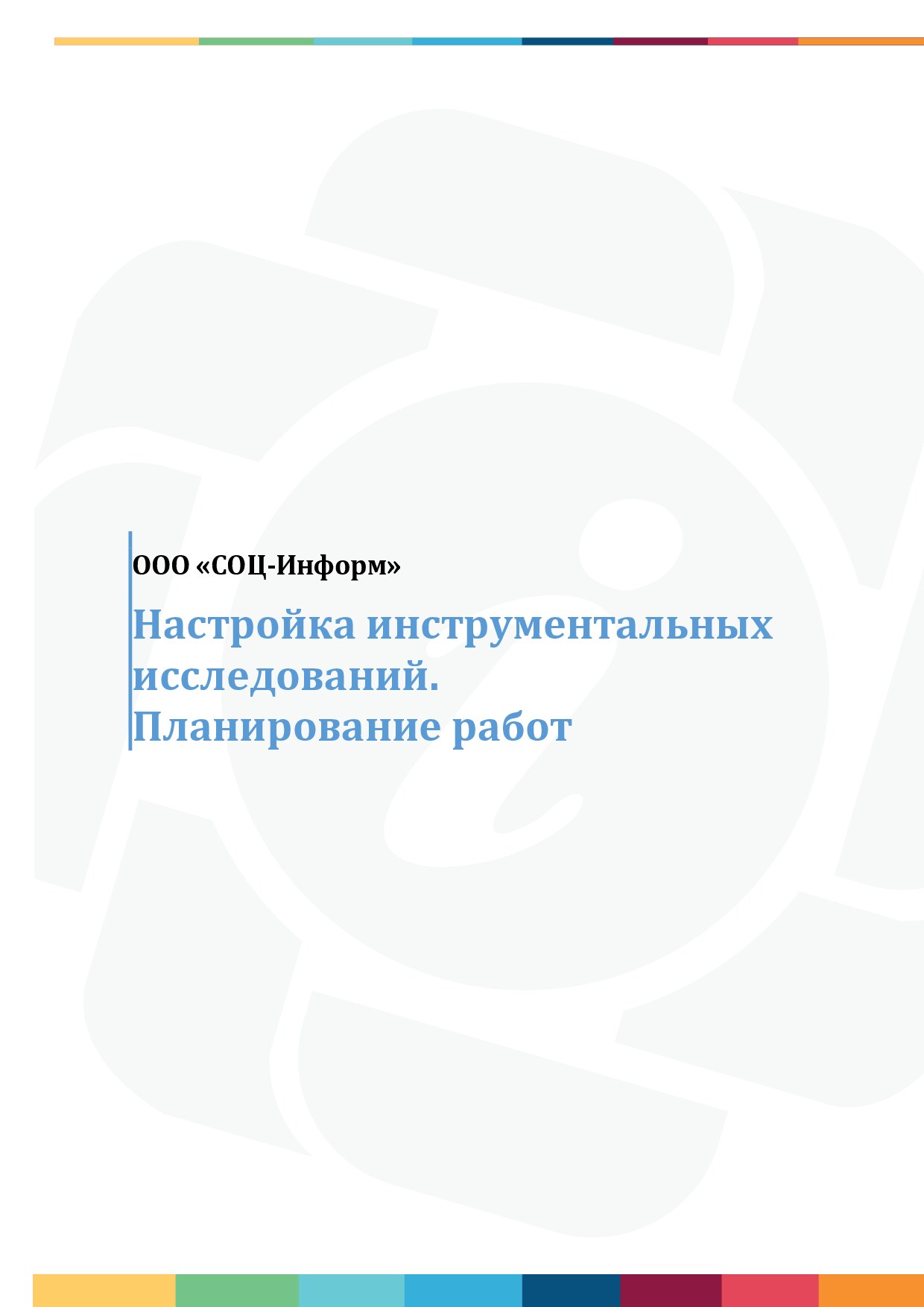 Настройка справочника «Структура ЛПУ» и внесение организаций-поставщиков