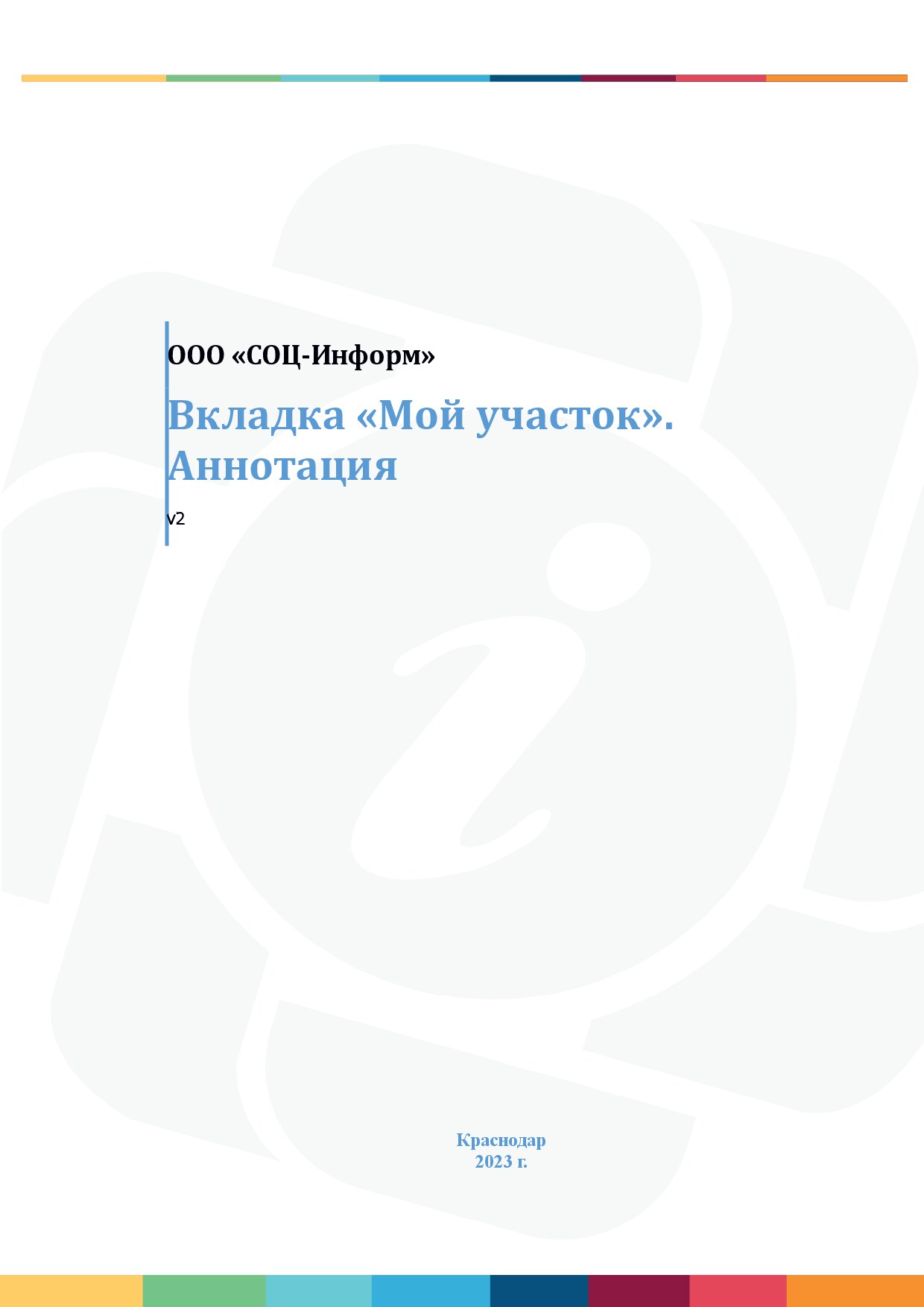 Вкладка Мой участок (Обновлена 22.04.2025)