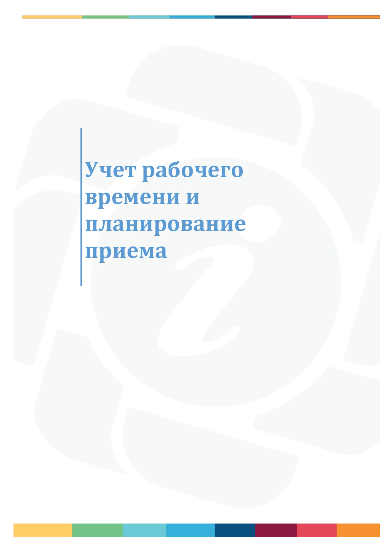 Настройка справочника «Структура ЛПУ» и внесение организаций-поставщиков