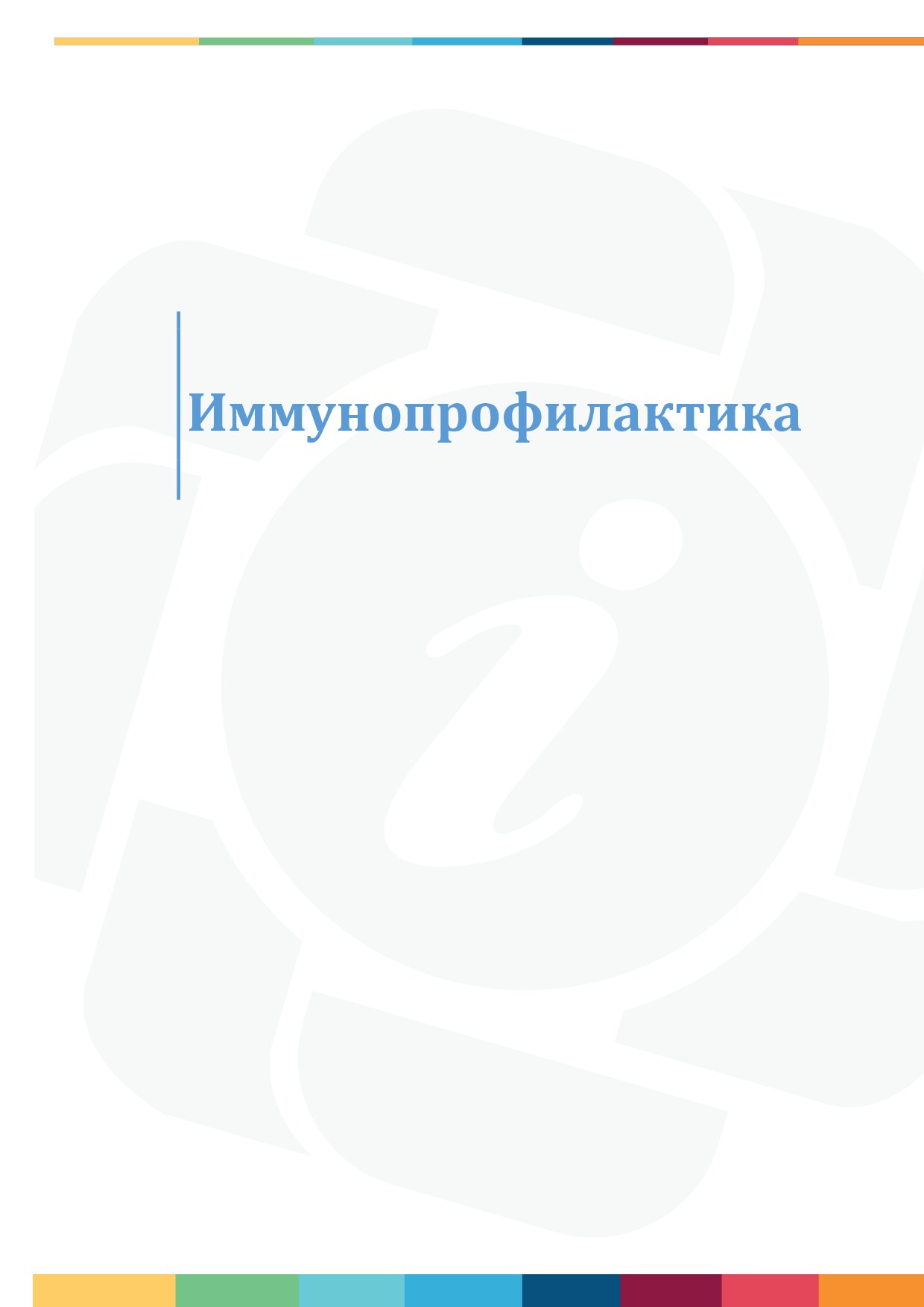 Настройка справочника «Структура ЛПУ» и внесение организаций-поставщиков