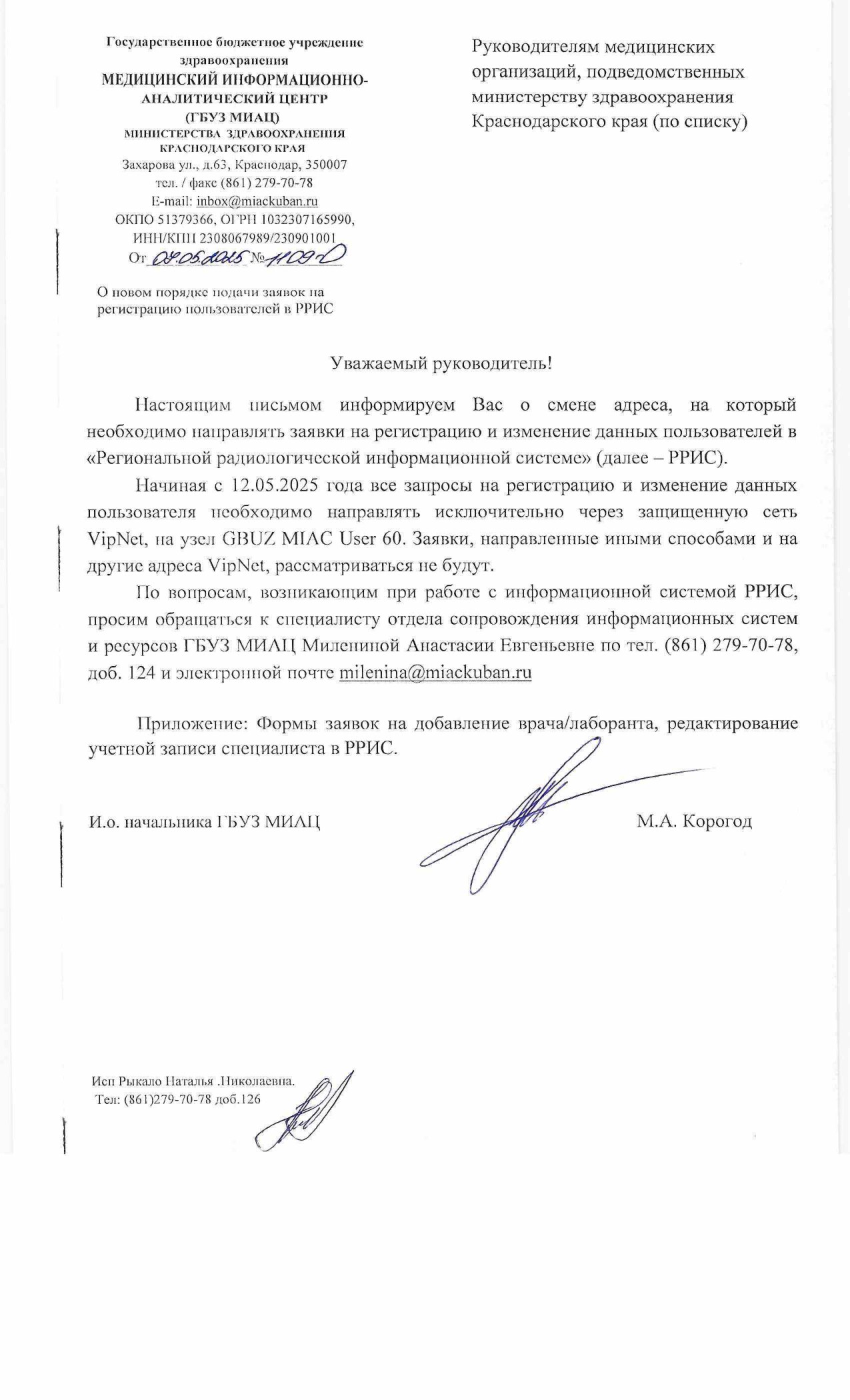 О новом порядке подачи заявок на регистрацию пользователей в РРИС